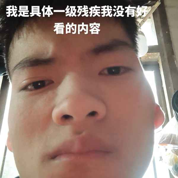 云南33岁单身帅哥真诚找对象-大庆相亲网